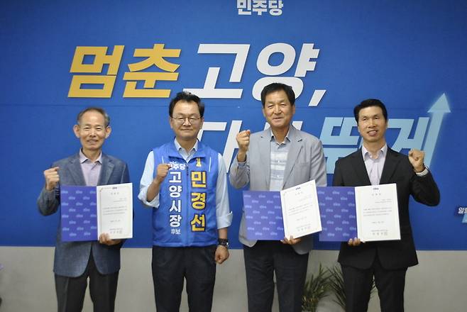 민경선 더불어민주당 고양특례시장 후보가 1일 고양평화통일자문위원회 위촉장 수여 후 기념사진을 촬영하고 있다. 사진=민경선 후보 선거캠프