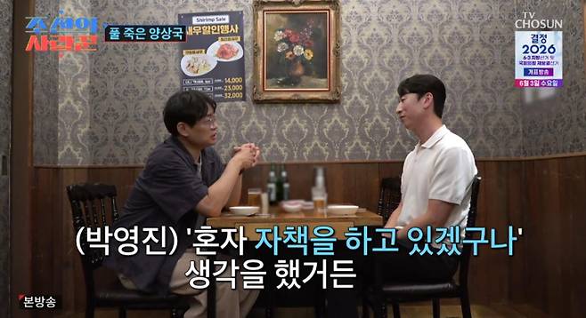 출처:TV조선 '조선의 사랑꾼'