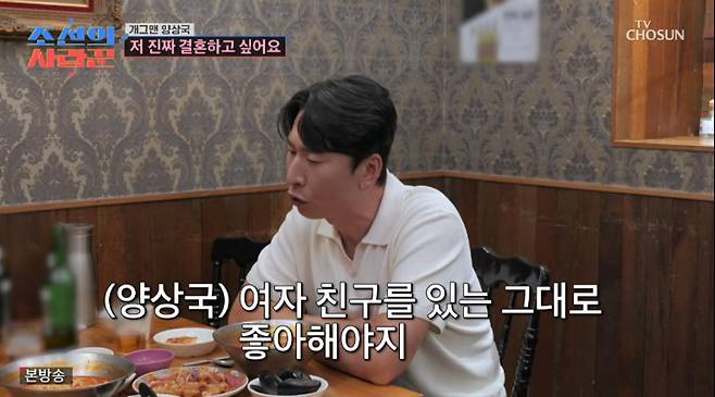 출처:TV조선 '조선의 사랑꾼'