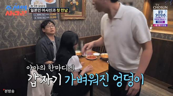 출처:TV조선 '조선의 사랑꾼'