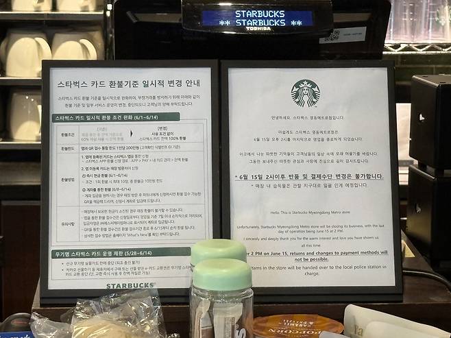 서울시내 스타벅스 매장에 게재돼 있는 카드 환불기준.ⓒ 뉴스1 황두현 기자