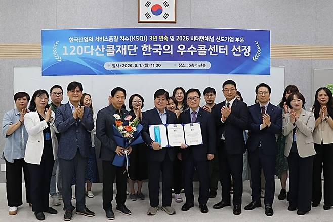 1일 오후 서울 동대문구 서울시 120다산콜재단 청사에서 열린 '한국의 우수콜센터' 인증식 모습. ⓒ서울시