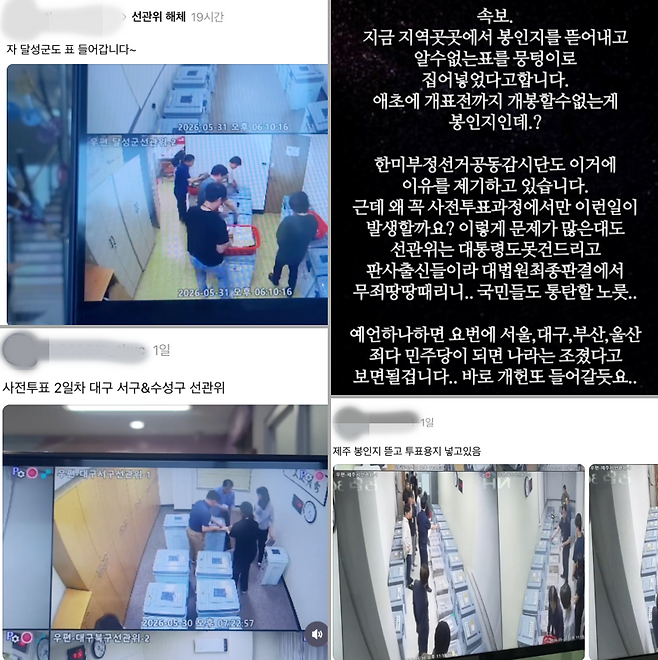 제9회 전국동시지방선거 사전투표가 종료된 뒤 SNS에는 우편으로 받은 관외 사전투표 용지를 우편투표함에 넣는 CCTV 장면을 두고 부정선거 의혹을 제기하는 글들이 올라왔다. /사진=스레드·온라인 커뮤니티 캡처