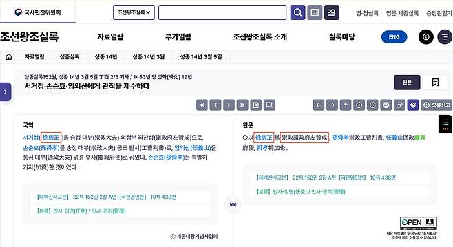 국사편찬위원회에서 제공하는 조선왕조실록 열람 사이트. 문과방목 합격자들의 관직경로를 확보하는 데 활용됐다. 국사편찬위원회 캡처·이상국 교수 제공
