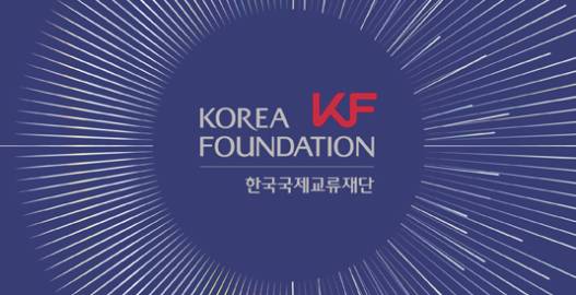 한국국제교류재단(KF)