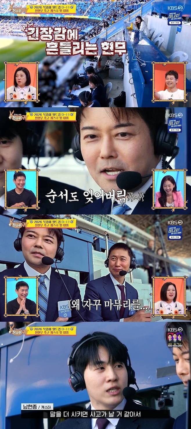 KBS 2TV ‘사장님 귀는 당나귀 귀’ 캡처