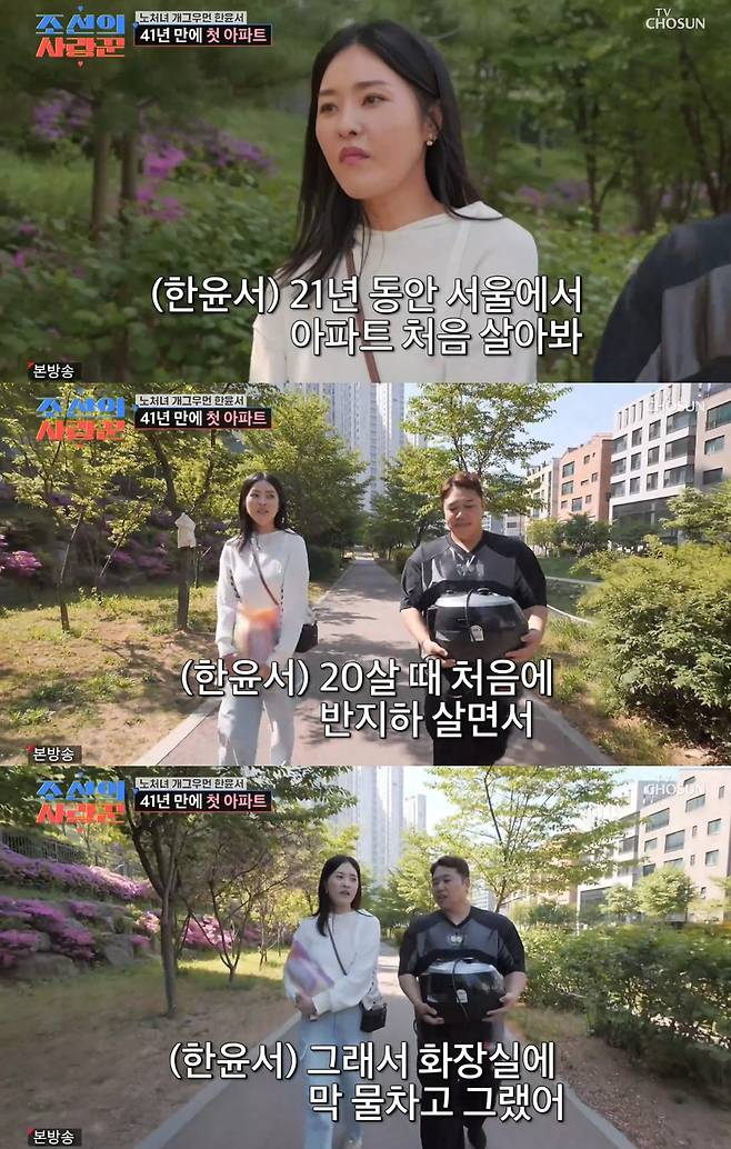 TV조선 '조선의 사랑꾼' 캡쳐