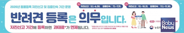 서울 강서구가 반려동물의 유실·유기 방지와 성숙한 반려 문화 조성을 위해 '2026년 동물등록 자진신고 기간'을 운영한다. ⓒ강서구