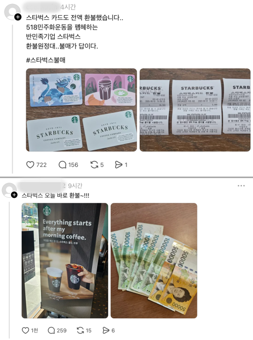 스타벅스 카드 전액 환불 조치가 시작된 1일 온라인에는 매장에서 무기명 카드 환불을 인증하는 게시물들이 올라왔다. /사진=스레드, 페이스북 캡처