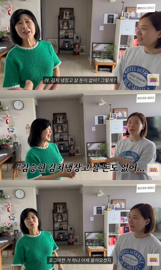 사진=채널 ‘광산김씨패밀리’