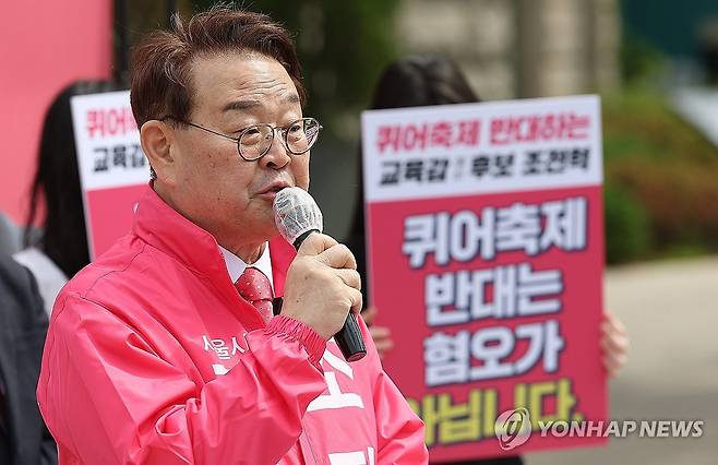 퀴어축제 반대 공약 내세운 조전혁 (서울=연합뉴스) 김성민 기자 = 조전혁 전 의원이 7일 서울 중구 서울시청 앞 서울광장에서 열린 서울시교육감 출마 기자회견에서 발언하고 있다. 2026.5.7 ksm7976@yna.co.kr
