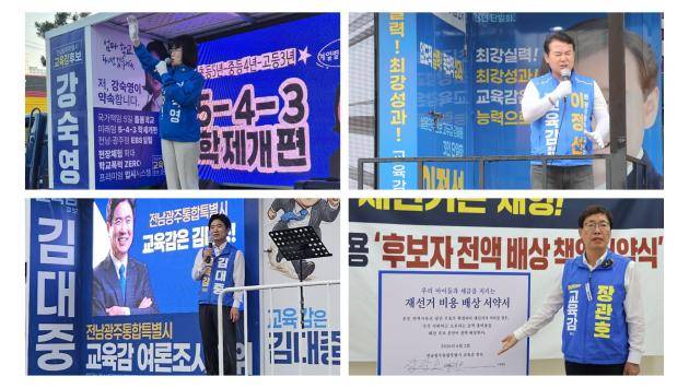 전남광주통합특별시 교육감 선거에 나서는 왼쪽 위 부터 강숙영, 이정선, 김대중, 장관호(기호순) 후보가 3일 본투표를 앞두고 지지 호소 및 기자회견 일정 등을 진행하고 있다./각 캠프 제공