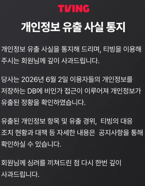 티빙 홈페이지 캡처.