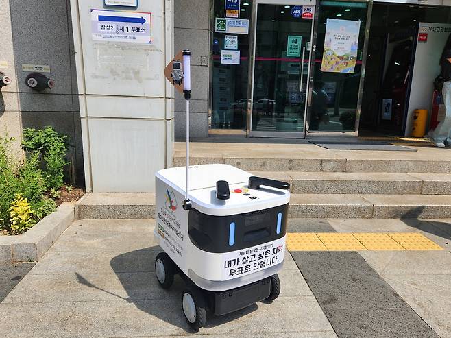 3일 서울 강남구 삼성2동주민센터에서 인공지능(AI) 자율주행 로봇 '로보트'가 투표 안내를 하고 있다. 조병연 기자