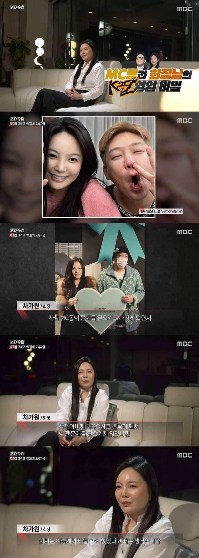 /사진=MBC 'PD수첩'