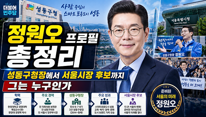 정원오 프로필 총정리 성동구청장에서 서울시장 후보까지 그는 누구인가