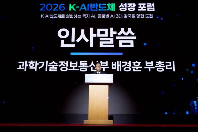 배경훈 부총리 겸 과학기술정보통신부 장관이 4일 오전 서울 중구 롯데호텔에서 열린 ‘2026 K-AI반도체 성장 포럼’ 에서 인사말하고 있다. 과기정통부 제공