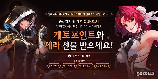 던전앤파이터 PC방 플레이 이벤트 ©넥슨