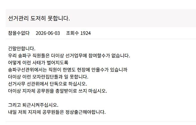 지난 3일 공무원노조 참여마당 게시판에 올린 글 캡처