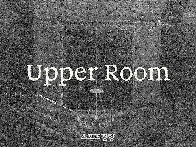 Upper Room 제공