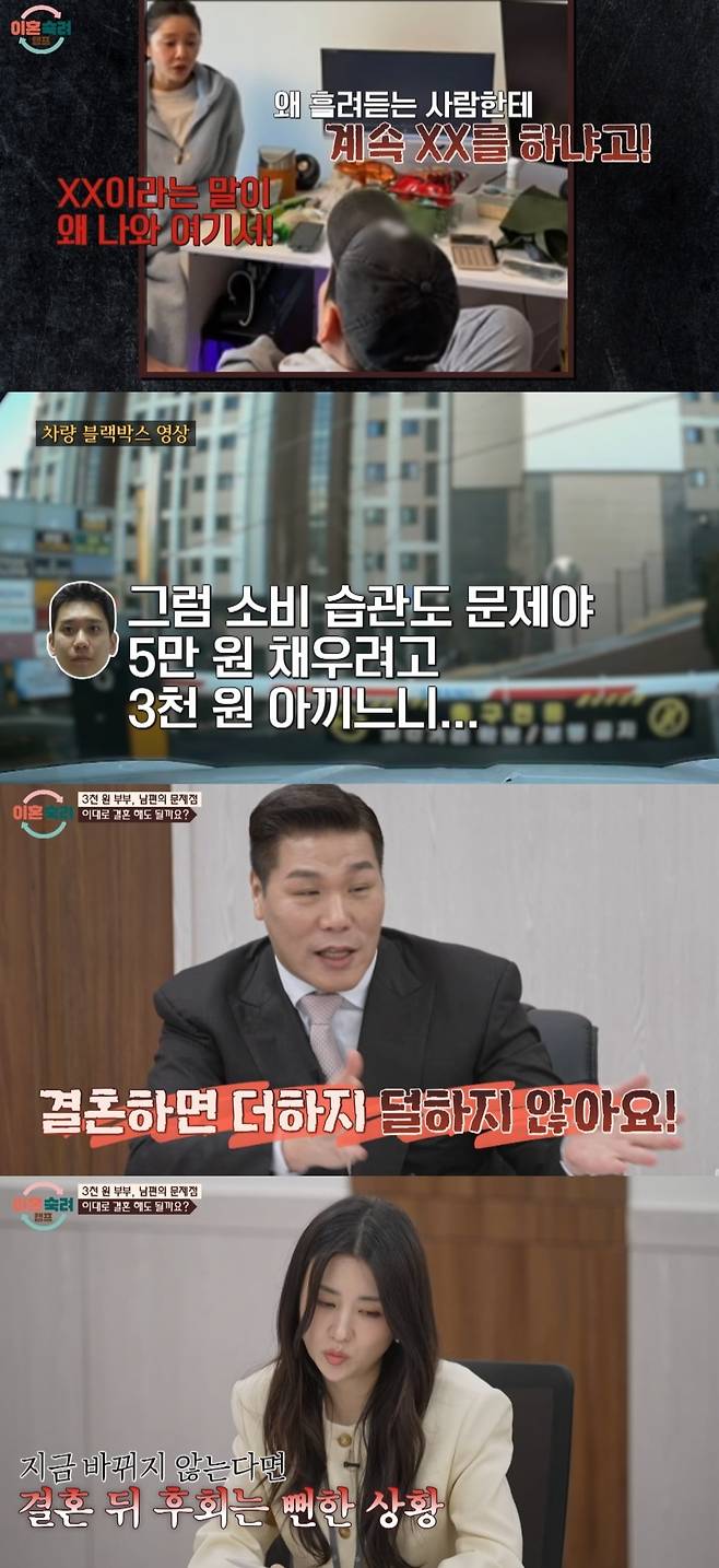 사진 = JTBC '이혼숙려캠프'