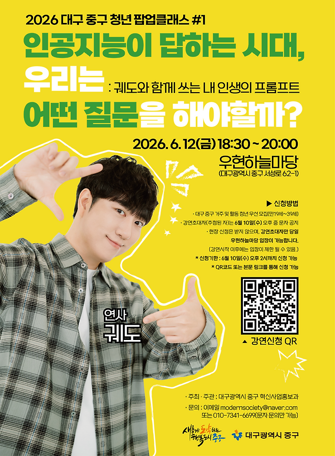 오는 12일 오후 우현하늘마당에서 열리는 ‘2026 청년 팝업 클래스’ 홍보 포스터. /대구 중구 제공