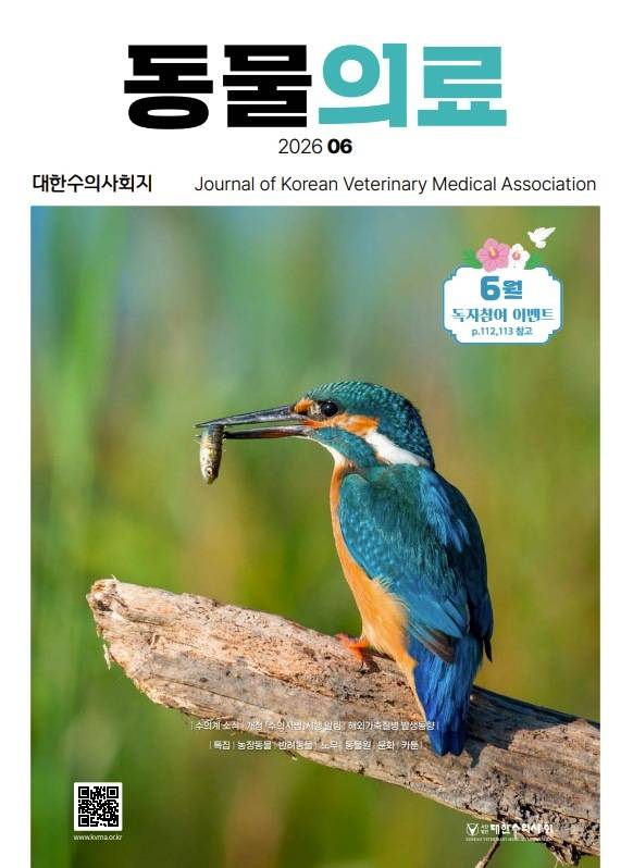 대한수의사회지 동물의료 6월호 표지 ⓒ 뉴스1