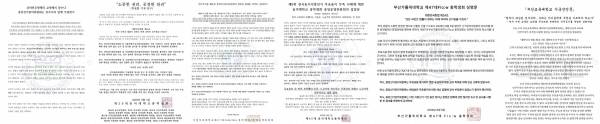 투표용지 부족 사태와 관련해 부산지역 대학들이 발표한 규탄 성명 또는 시국 선언문 등. 현재까지 총 6개 대학이 발표한 것으로 파악됐다. 각 대학 게시글 캡처