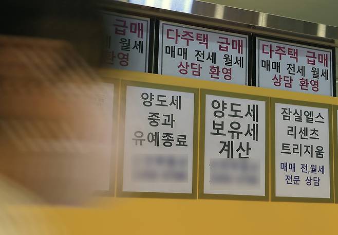 지난 4월 서울시 송파구의 한 공인중개사 사무소 앞에 보유세, 양도세 상담 관련 안내문 등이 붙어 있다.스1
