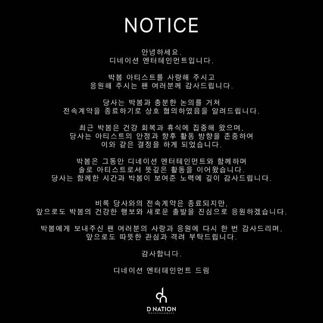 /사진=디네이션 SNS