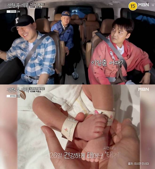 MBN·채널S '전현무계획3'