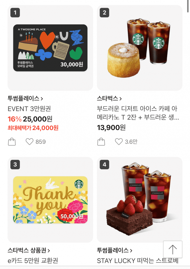 카카오톡 선물하기 카테고리에서 각각 2위와 3위를 차지한 스타벅스 제품군.(사진=카카오톡 선물하기 캡처)