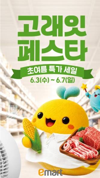 대형마트 휴무일? 이마트·롯데마트·홈플러스·코스트코 ‘통크 할인전’ = 이마트·롯데마트·홈플러스·코스트코 등 대형마트가 이번 주는 각사별 특색있는 할인행사에 돌입한다.이마트는 ‘고래잇 페스타’ 행사를, 롯데마트는 6월 ‘통큰데이’ 행사를 , 홈플러스는 ‘쿨 썸머’ 행사를 진행한다. ©사진=이마트: 대형마트 휴무일? 이마트·롯데마트·홈플러스‧코스트코 등 마트 휴일, 쉬는날