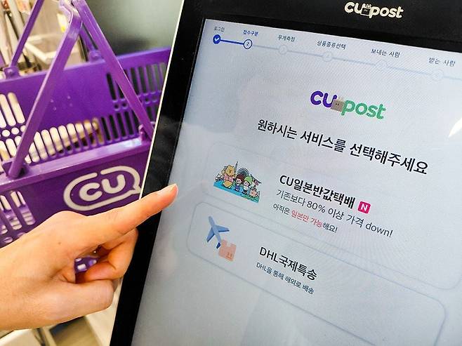 CU 편의점 택배