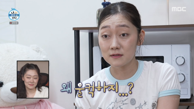 / MBC '나혼산'