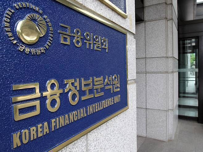 서울 광화문 정부서울청사에 위치한 금융위원회 금융정보분석원(FIU). (사진=연합뉴스)