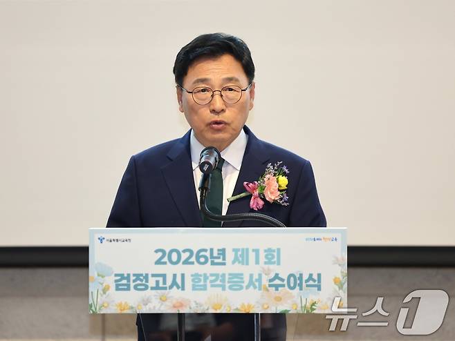 정근식 서울시교육감이 5일 오후 서울 용산구 서울시교육청에서 열린 2026년도 제1회 초·중·고졸 검정고시 합격증서 수여식에서 축사하고 있다. (서울시교육청 제공. 재판매 및 DB금지) 2026.6.5 ⓒ 뉴스1