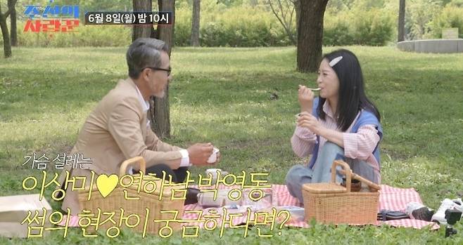 TV조선 '조선의 사랑꾼'