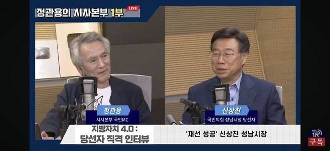 신상진 성남시장이 7일 KBS 라디오 '정관용의 시사본부'에 출연해 재선 성공 소회와 향후 시정 운영 방향에 대해 인터뷰를 하고 있다. 성남시 제공