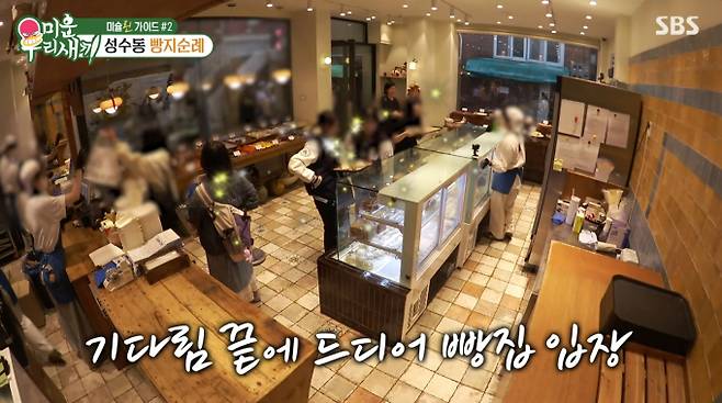 '미운우리새끼' 린, 소 등골·곱창전골→성수동 빵집(미우새)