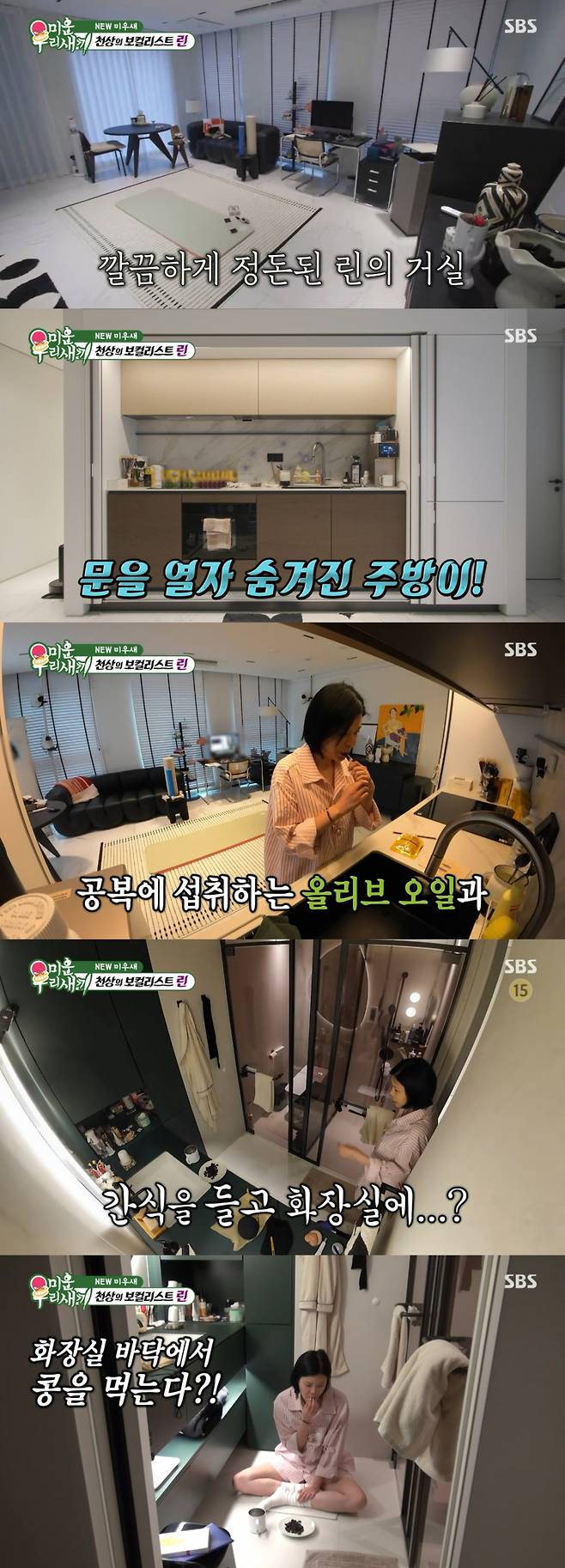 /사진=SBS '미운 우리 새끼'