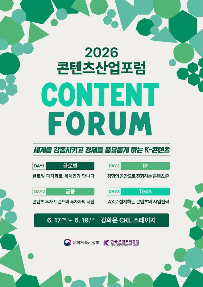 (사진=한국콘텐츠진흥원)