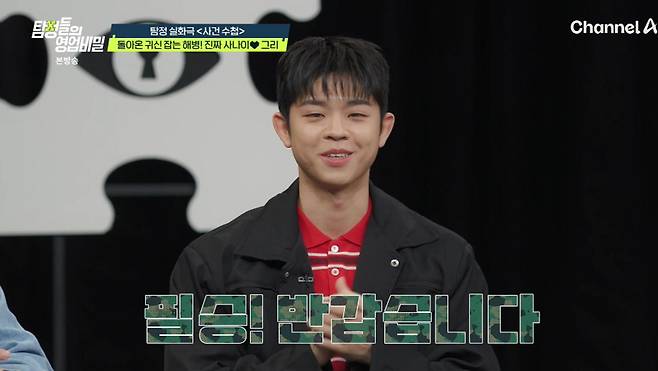 출처:채널 A '탐정들의 영업비밀'