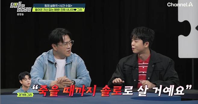 출처:채널 A '탐정들의 영업비밀'