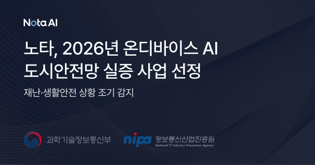 (사진=노타)