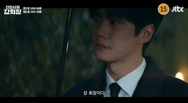 '신입사원 강회장'