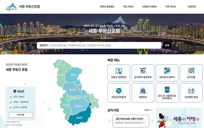 세종 부동산 포털 홈페이지 화면. 세종시 제공