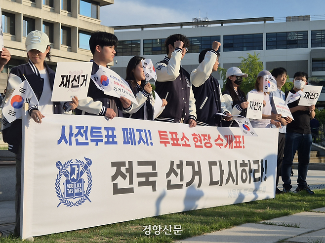 극우성향 단체 트루스포럼이 8일 서울 관악구 서울대학교 행정관 앞에서 재선거·사전투표 폐지 등을 요구하는 시국선언을 열고 있다. 김태욱 기자