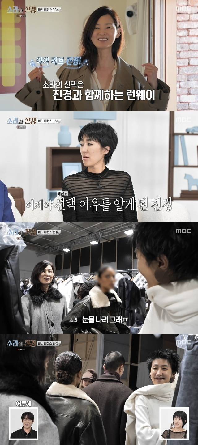 MBC ‘소라와 진경’ 캡처