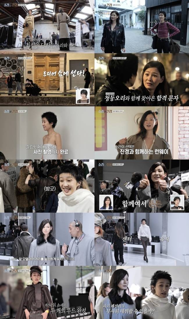 MBC ‘소라와 진경’ 캡처